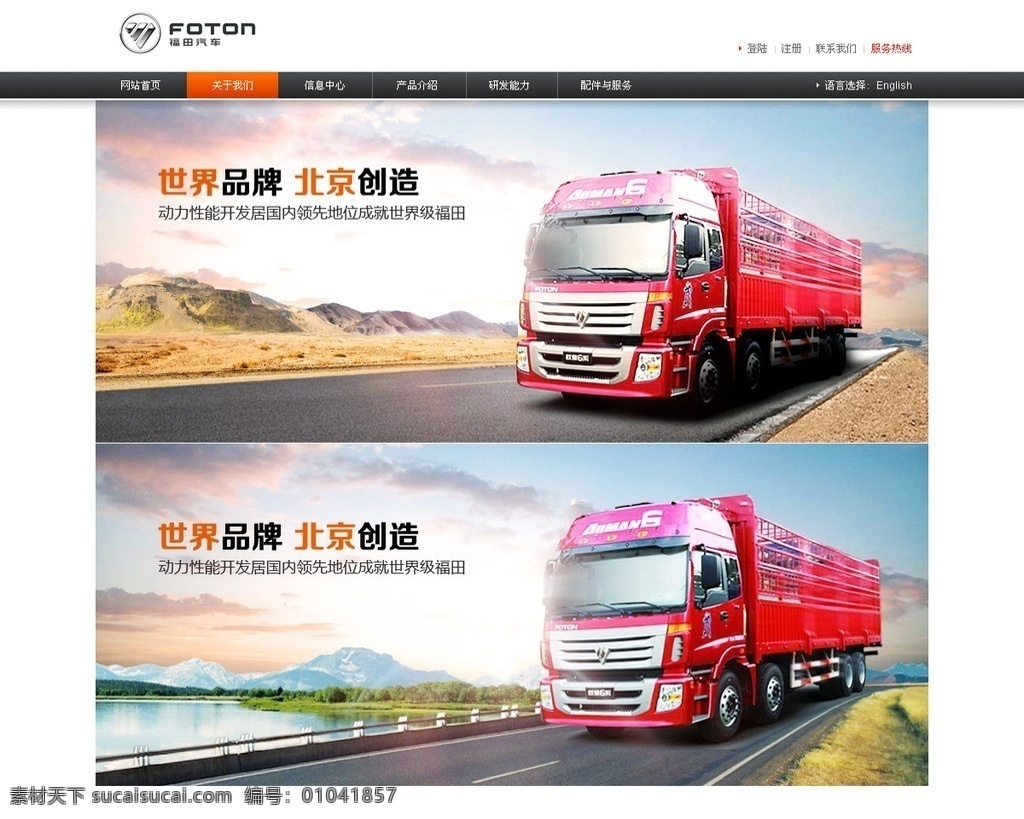 福田卡车 卡车 banner psd文件 首页 中文模板 网页模板 源文件