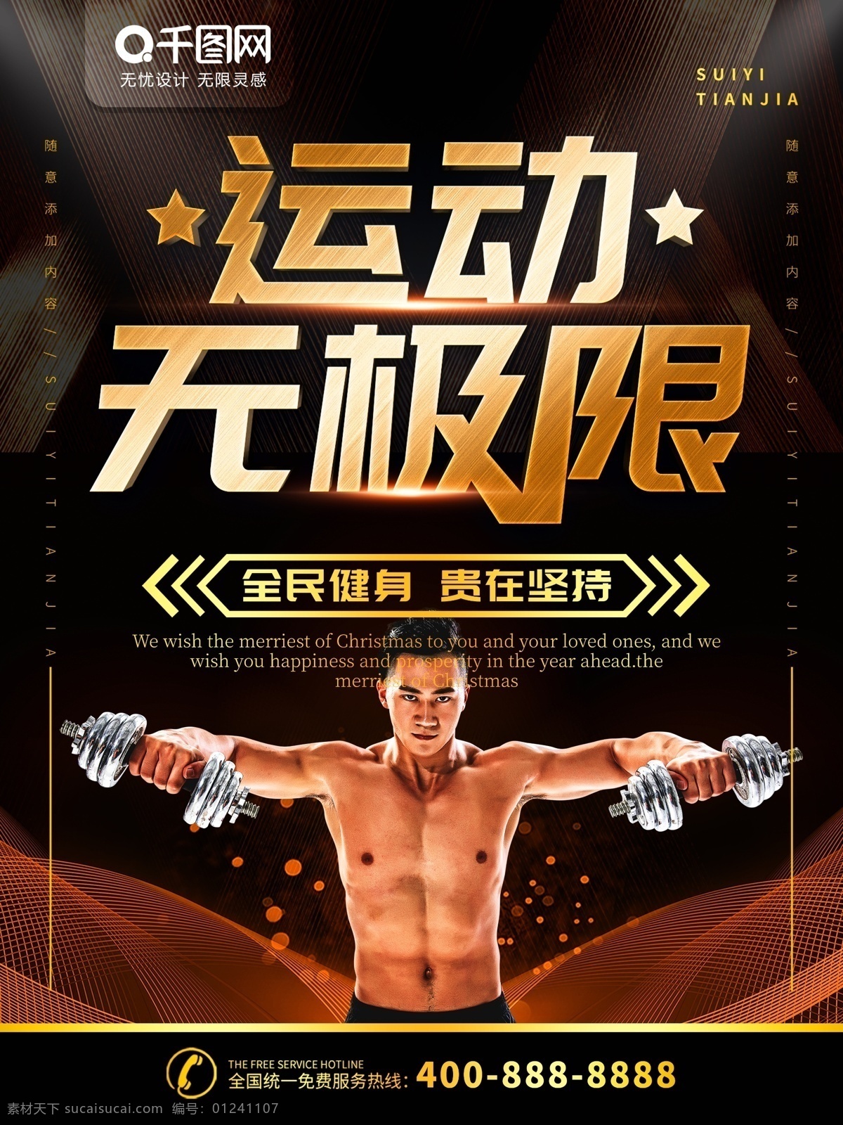 简约 黑 金色 立体 字 运动 健身 宣传海报 黑金色 立体字 宣传 海报 健身宣传海报 哑铃