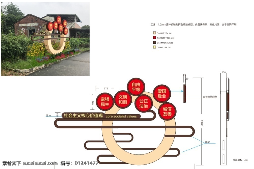 社会主义 核心 价值观 社会主体 核心价值观 党建标识 党建 导视 云 室外广告设计