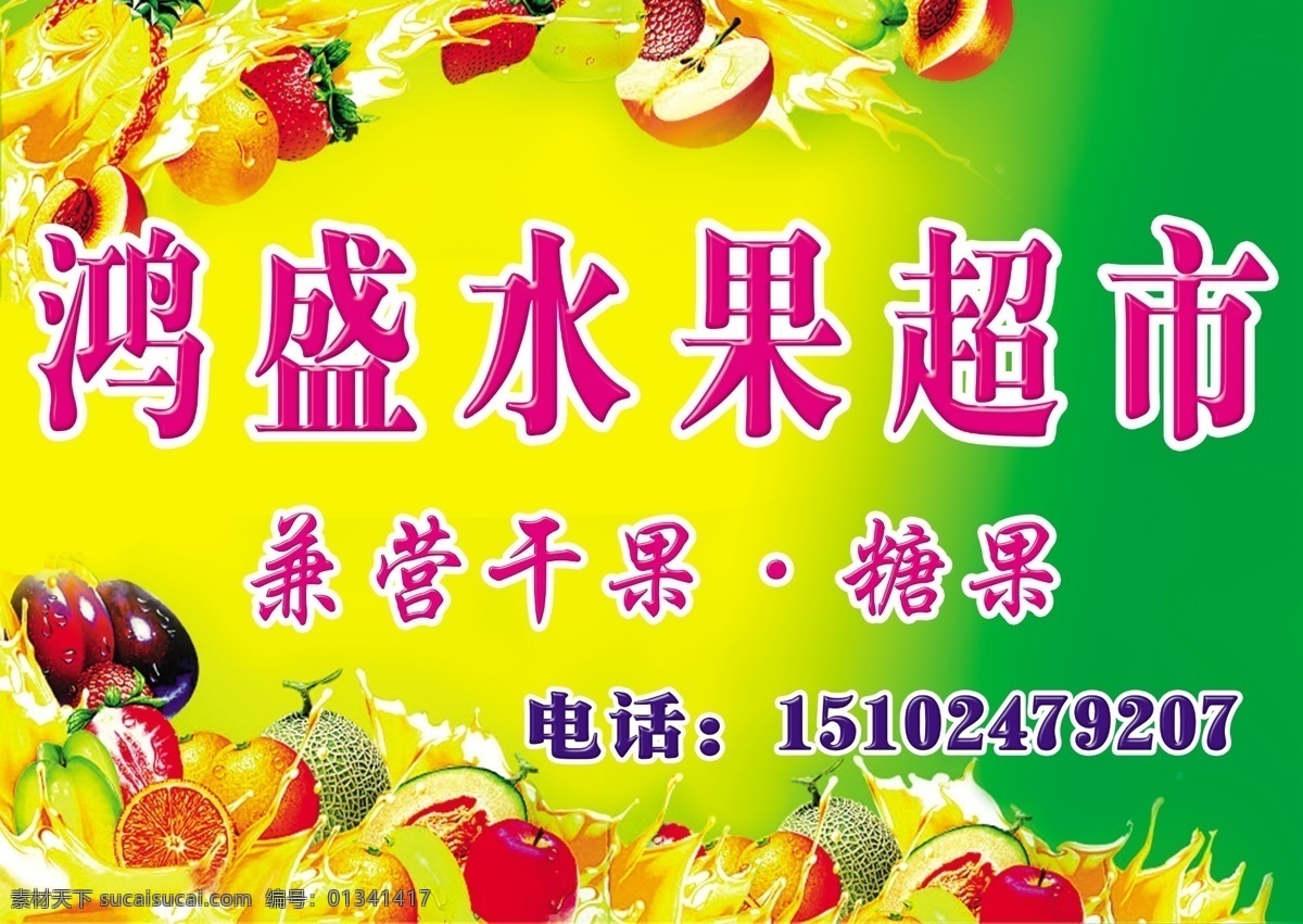 超市 干果 各种水果 广告设计模板 葡萄 树叶 水果 模板下载 水果超市 绿的背景 粉色字 源文件 psd源文件 餐饮素材