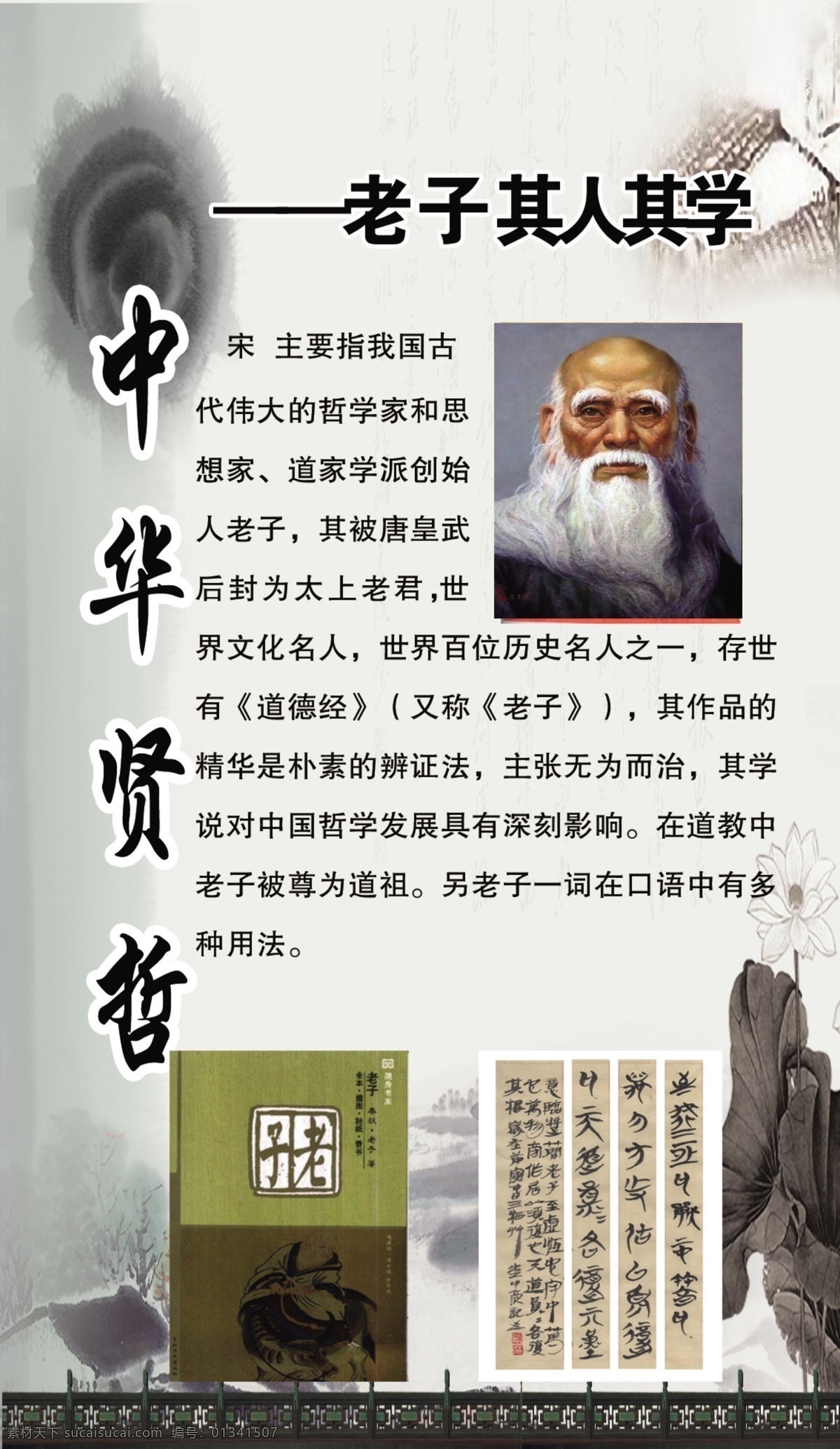 广告设计模板 教育 老子 文化 学校展板 学校 展板 模板下载 源文件 中华贤哲 展板模板 psd源文件