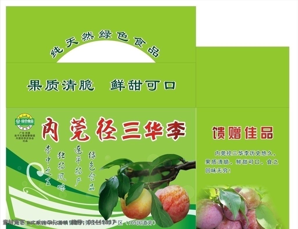 水果包装 水果 包装 绿色食品 三华李 包装设计 矢量
