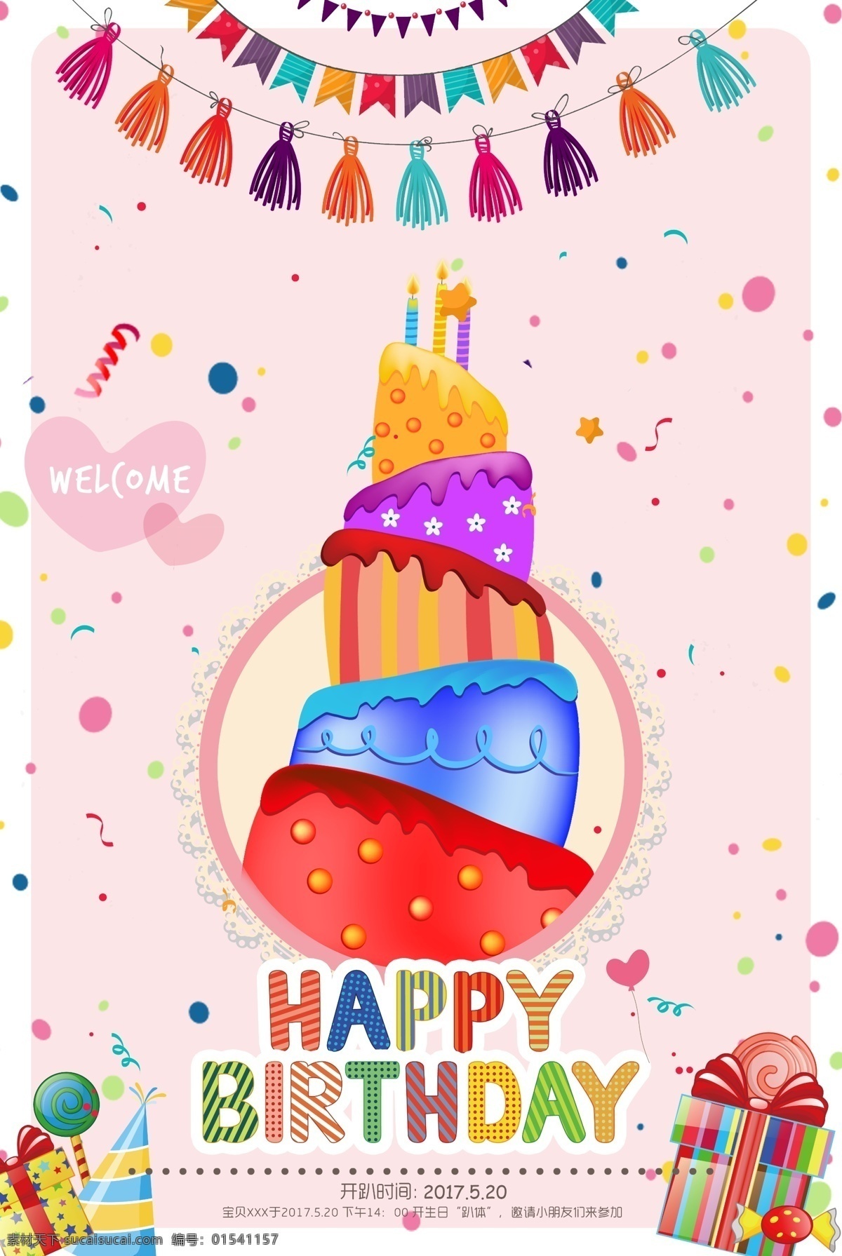 生日快乐 生日 快乐 happy birthday 礼包 彩带 蛋糕 蜡炉 卡通 生日帽