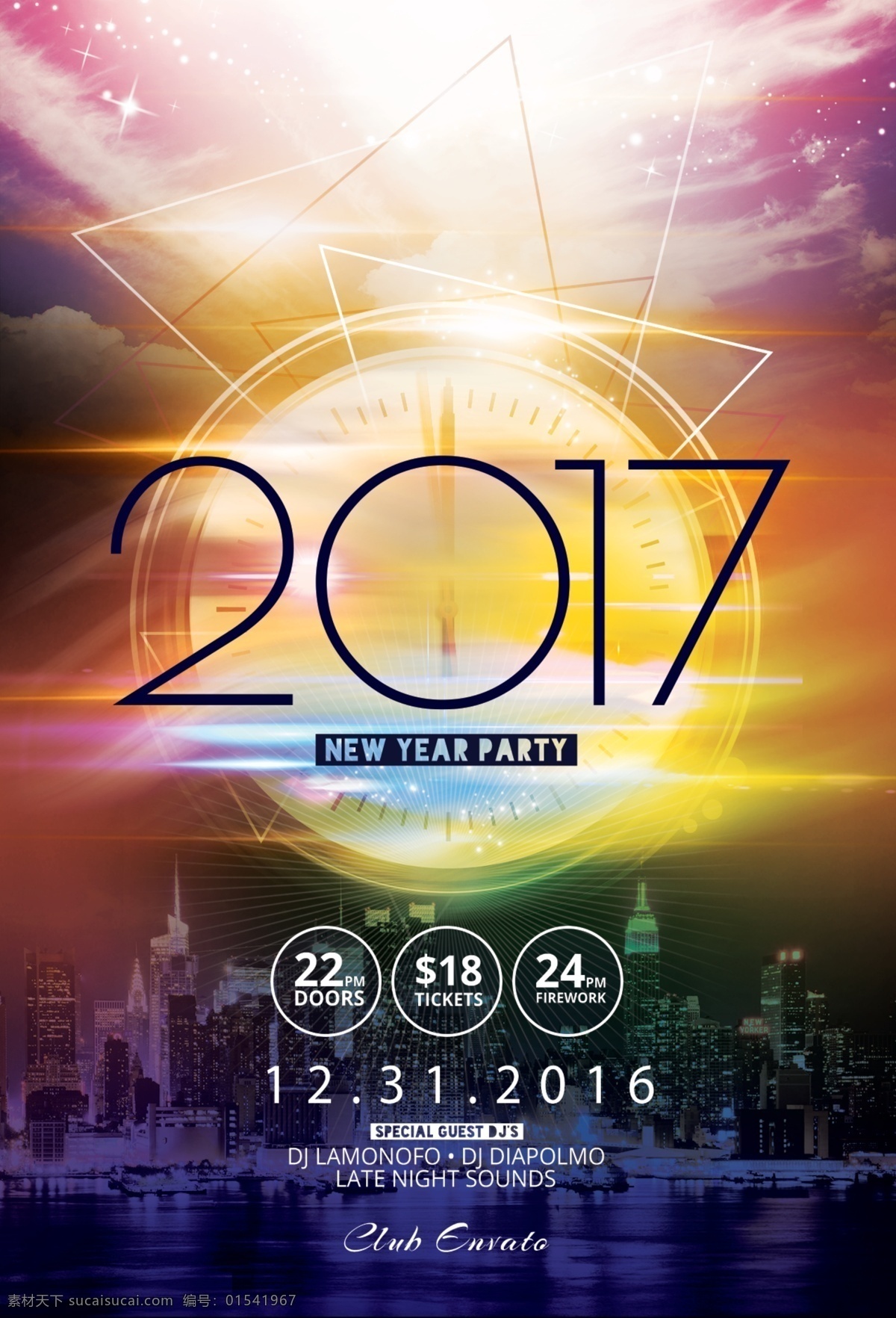 2017 酒吧 新年 party 海报 2016 展板 易拉宝 炫彩 背景 夜店 钟表 英文 建筑 上海 城市 psd分层