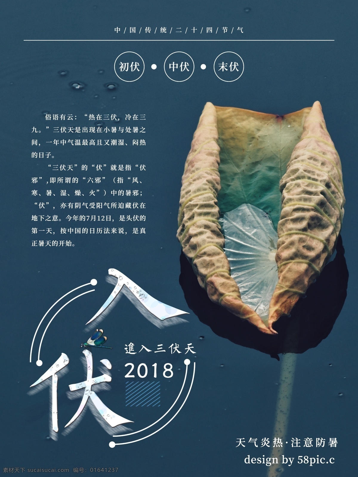 简约 传统 节气 入伏 海报 二十四节气 户外 炎热 三伏天 2018