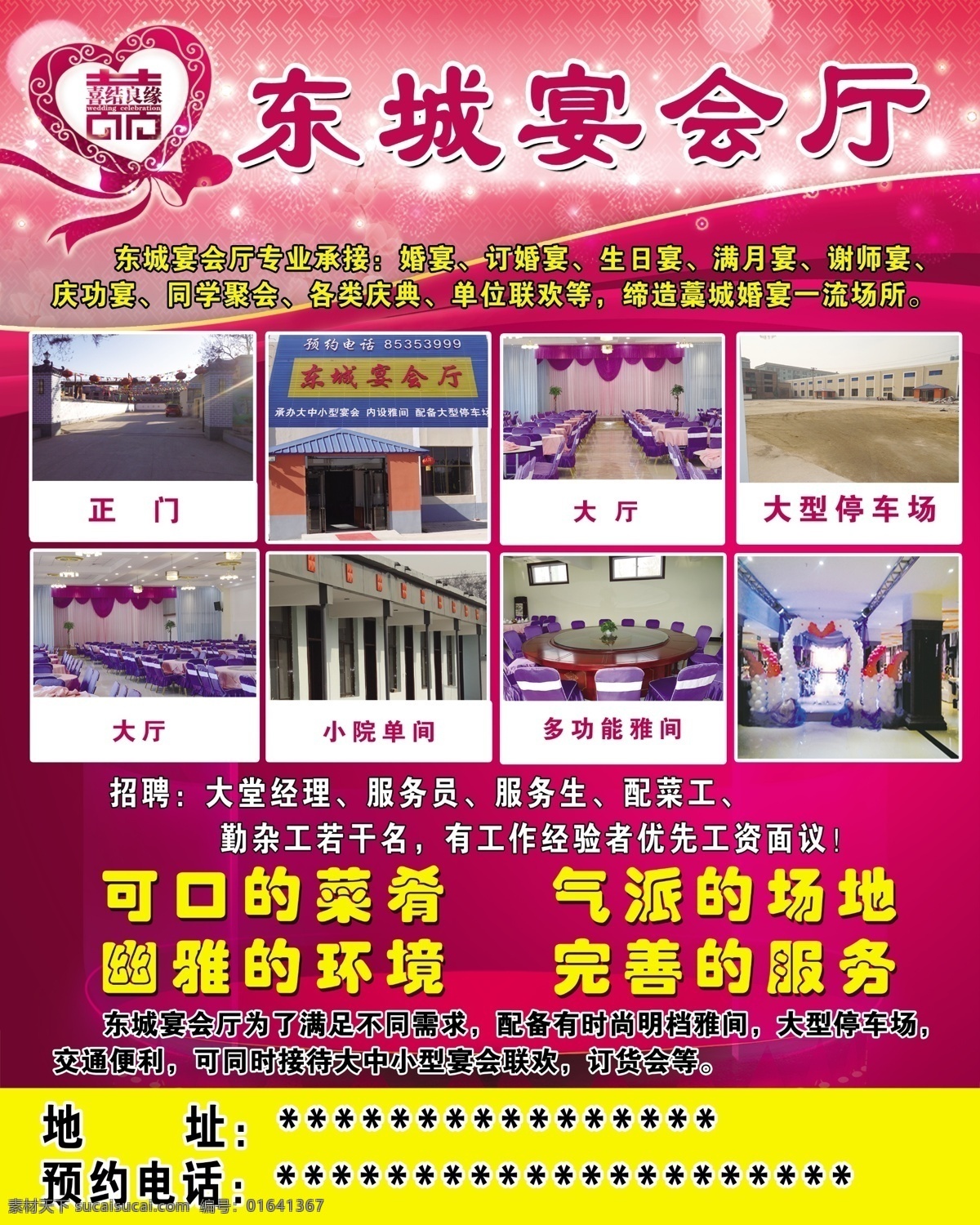宴会厅 饭店 东城 东城宴会厅 婚礼 粉色 展板模板 紫色