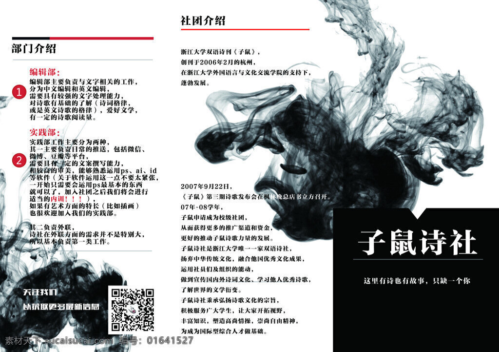 社团 中国 风 水墨 三 折页 三折页 中国风 黑白 古典 红黑 宣传展览 传单