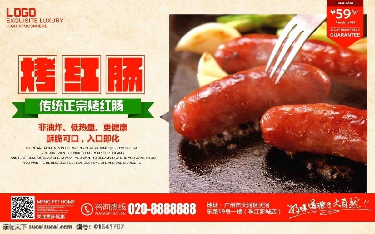 烤 红 肠 美食 海报 哈尔滨红肠 烧烤 店 菜单 展板 bbq海报 模板 美食海报 腊肠