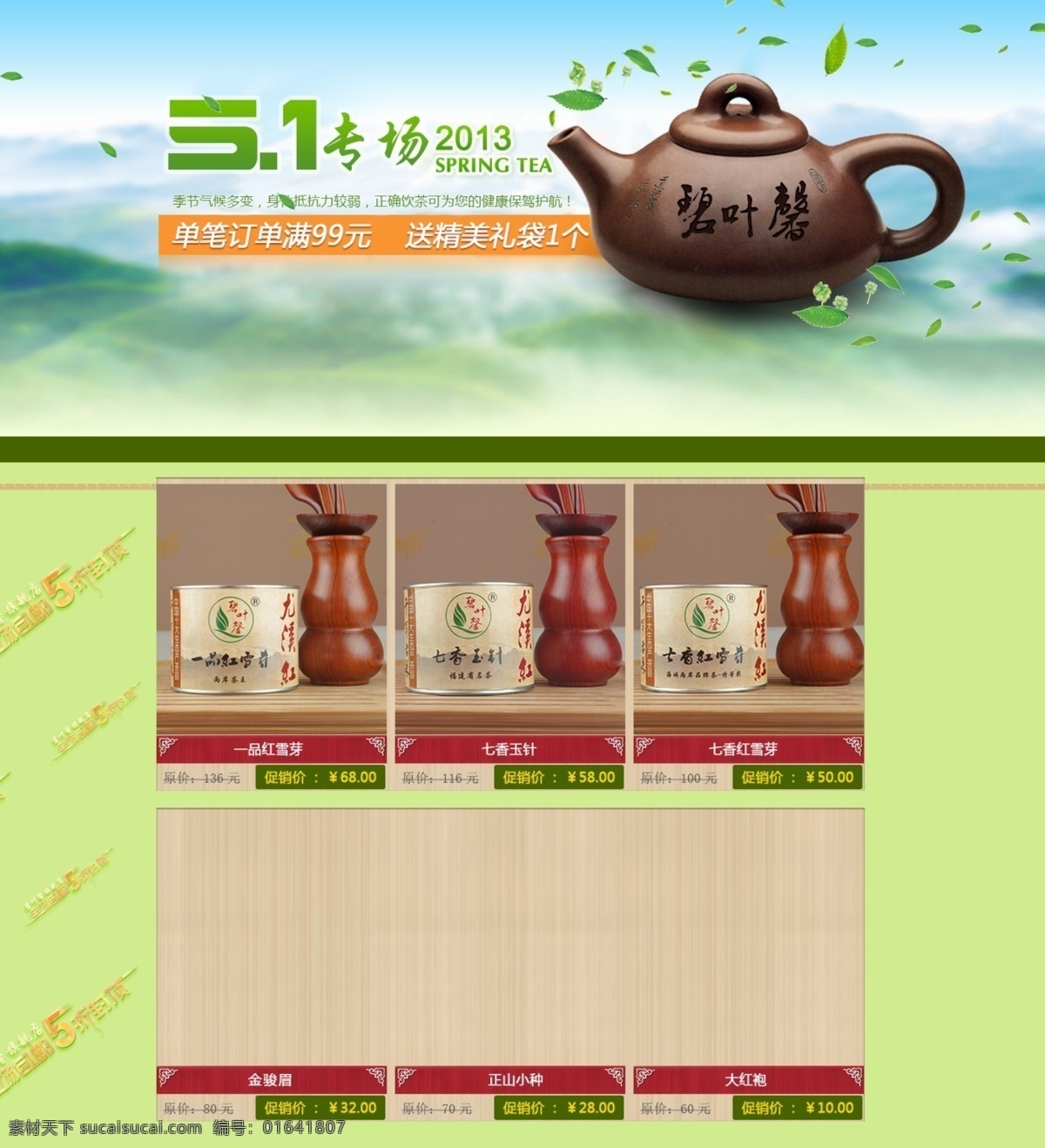 茶叶 ideapie 模板 促销 绿茶 促销页 宣传页 导购页 psd源文件 清新 黄色