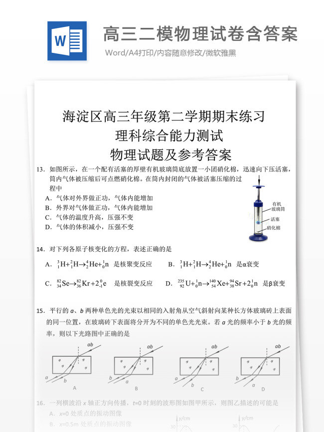 高三 二 模 物理 试卷 含 解析 高中教育 文档 备考资料 高考真题 高考 高中物理 物理试卷 物理知识点 真题解析 期末考试 学习资料 物理资料 物理总结