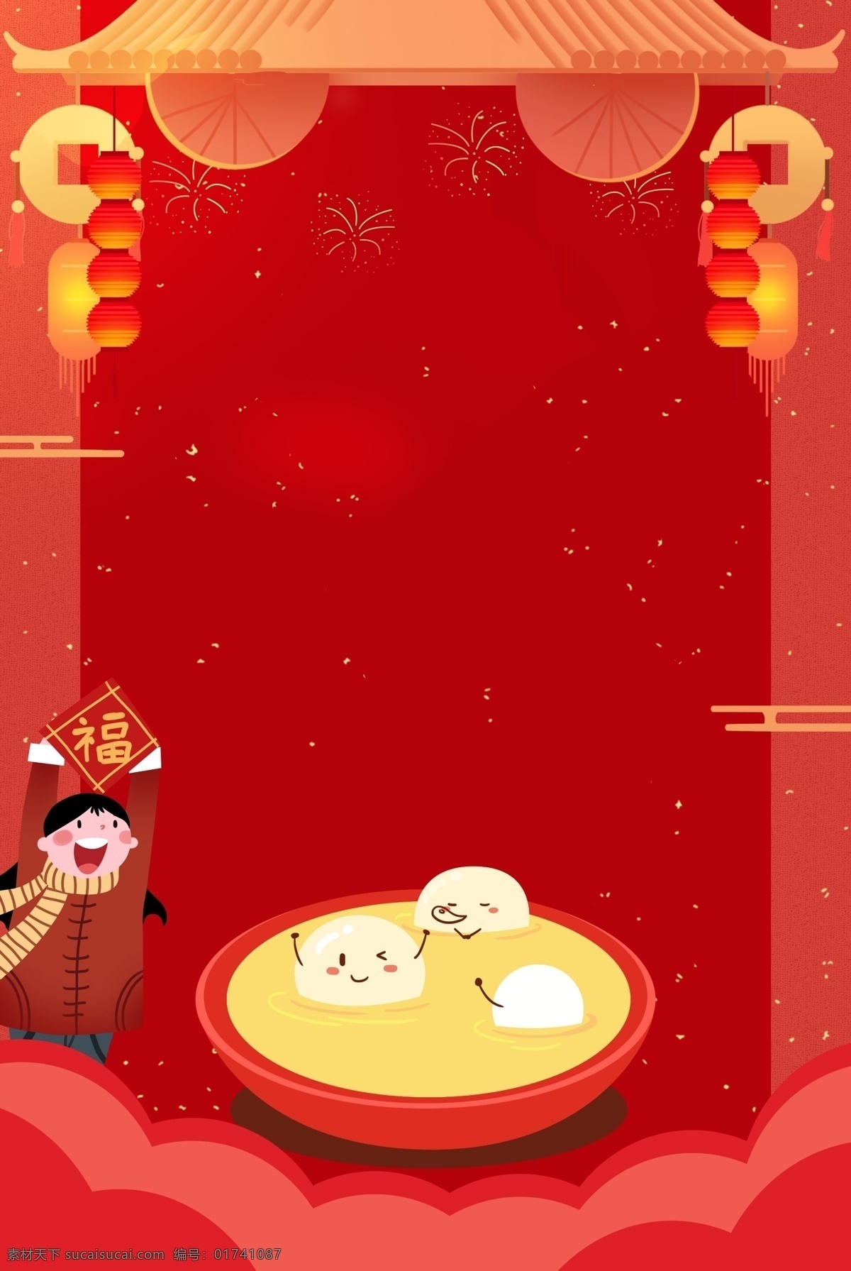 元宵 佳节 喜庆 团圆 背景 图 元宵节 汤圆 卡通 花灯 红火 背景图