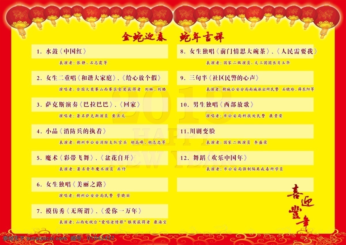 灯笼 广告设计模板 红色边框 画册设计 黄色背景 文字 艺术字 源文件 2013 节目单 内页 2012 字 透明 底部花纹 其他画册封面