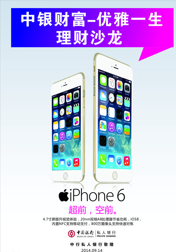 iphone6 苹果海报 海报 苹果 手机 白色