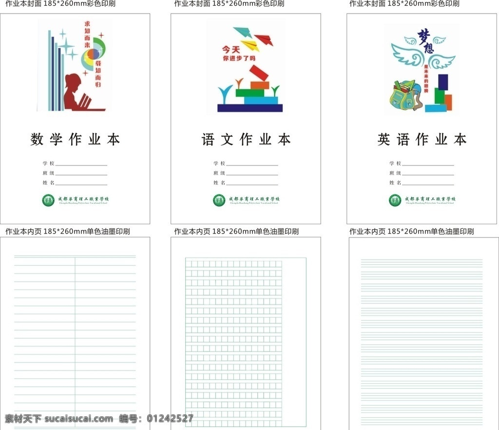 作业本 设计素材 矢量 源文件 作业本设计 作业本素材 素材矢量 档案袋