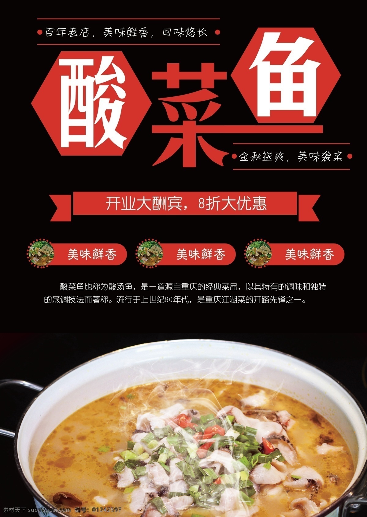 黑底 餐饮 酸菜鱼 菜单 源文件 美食 饮食 酸辣 重口味 辛辣 湘菜 川菜口味 民以食为天 中华美食 特色美食 鱼 吃货 vi效果 中餐 美味 好吃 精品菜式 餐饮设计 设计餐饮