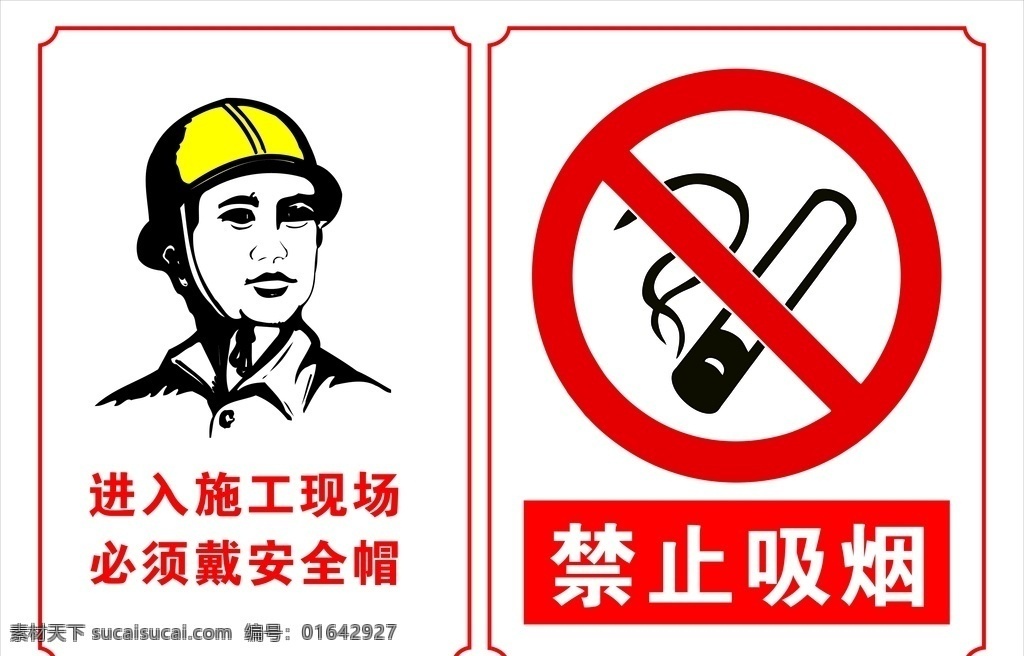 施工现场 禁止吸烟图片 安全帽 禁止吸烟 安全标识 工地