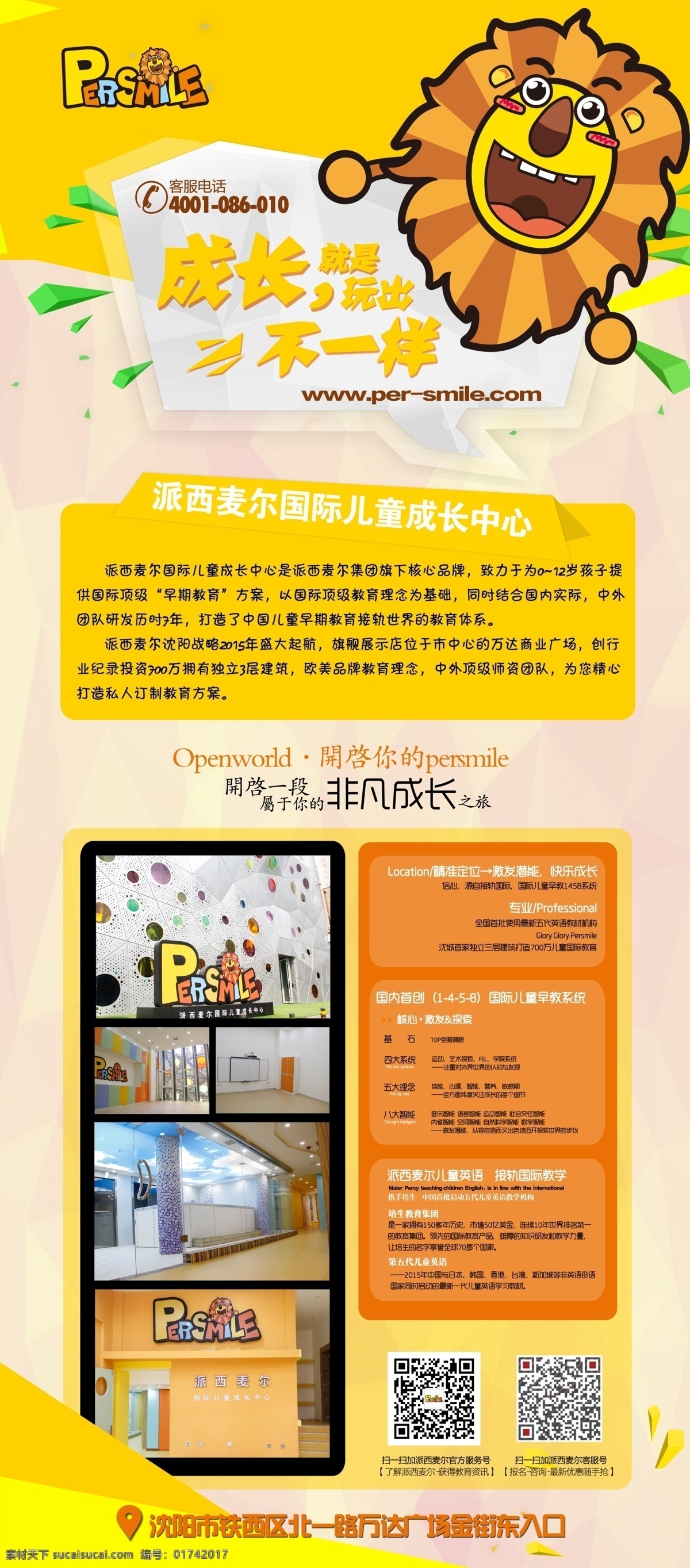 派西 麦尔 国际 儿童 成长 中心 介绍 x 展架 x展架 狮子 早教 黄色