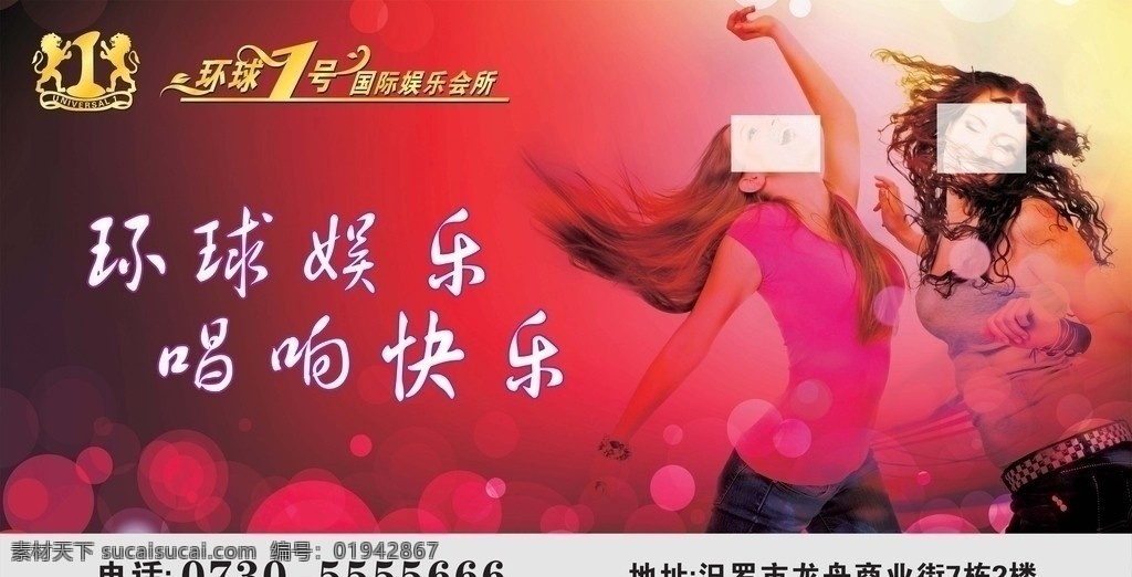 ktv广告 ktv 娱乐 娱乐城 户外广告 音乐 快乐 娱乐城广告 人物 美女 性感美女 唱歌美女 矢量