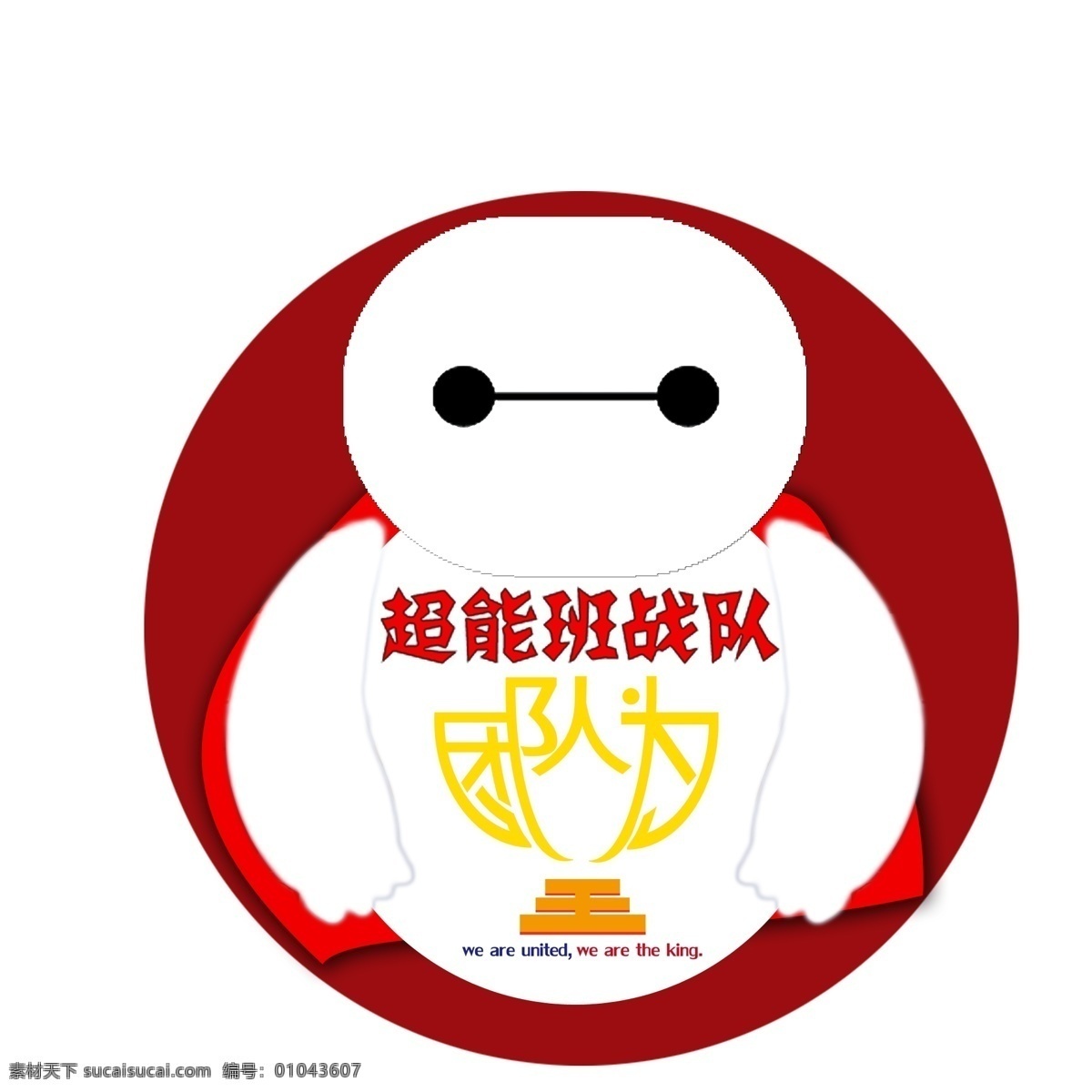 超能 陆战队 大白 logo 分层 超能陆战队 可爱 卡通 动漫动画 动漫人物 白色