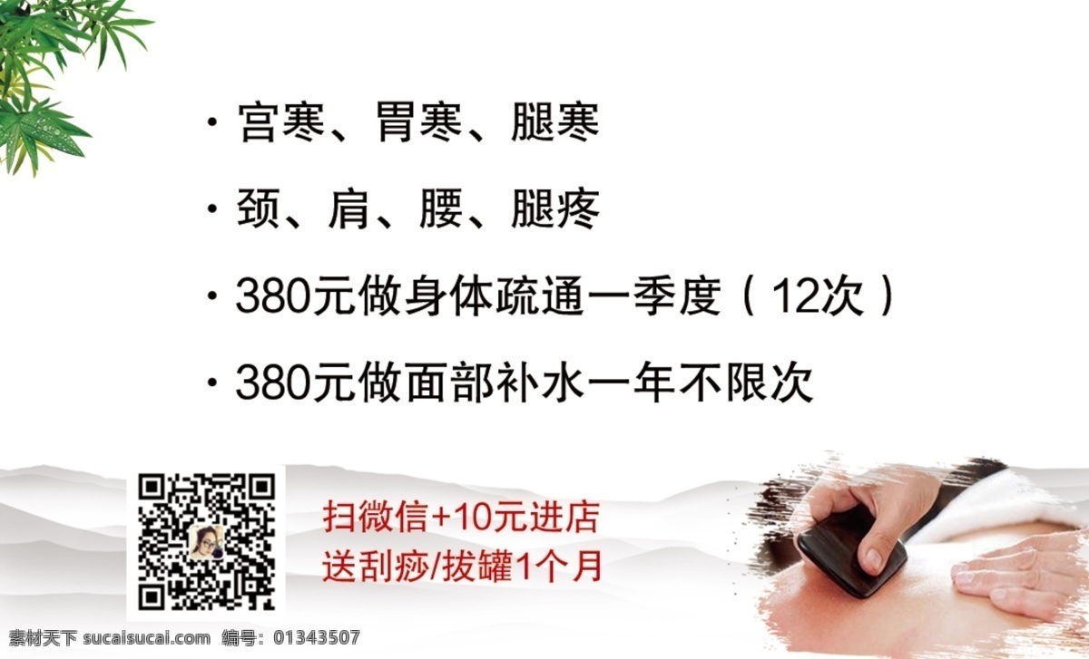 中医养生 宣传画 刮痧 养生 名片 刮痧名片 养生宣传 中医理疗 名片卡片