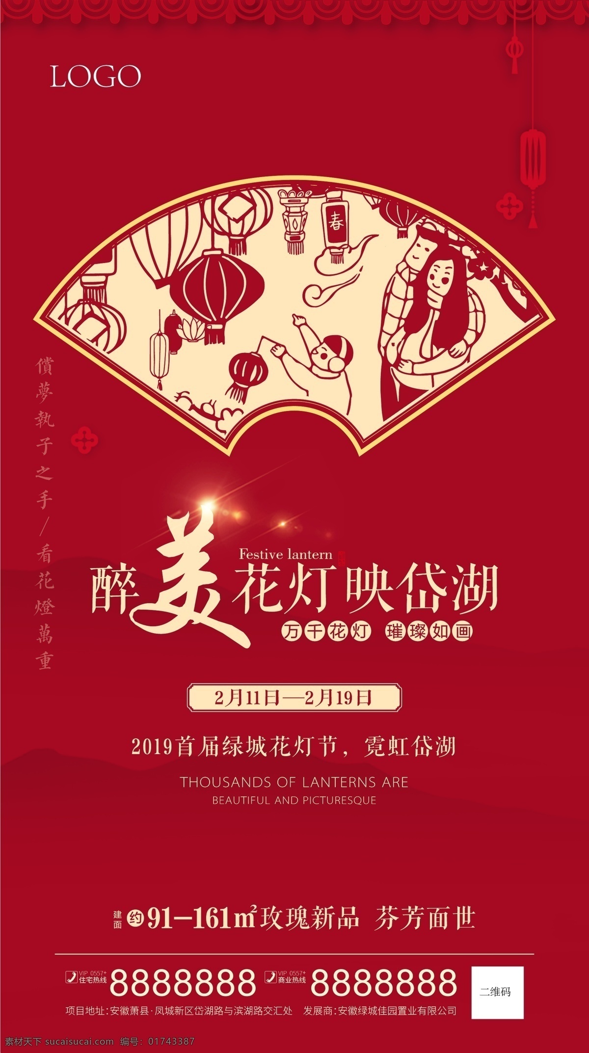 地产微信灯展 地产 微信 灯展 红色 过年