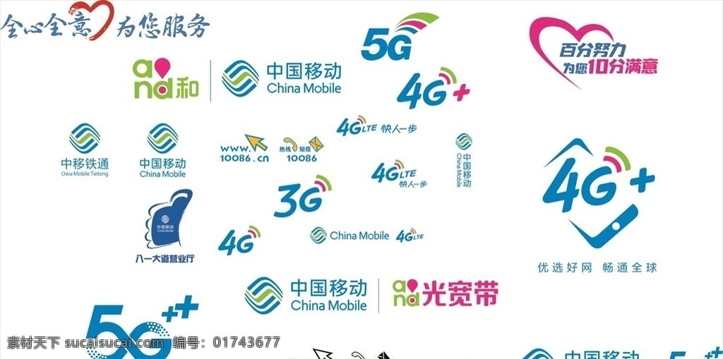 中国移动标志 中国移动 5g 4g 光宽带 标志图标 企业 logo 标志