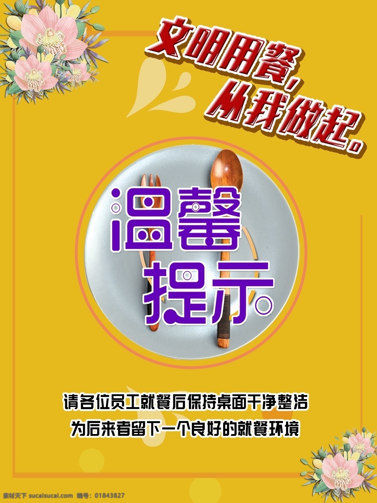 温馨提示牌 温馨提示卡 学校温馨提示 温馨提示版式 清新温馨提示 美容温馨提示 月子温馨提示 提示挂牌 酒店温馨提示 会所温馨提示 商场温馨提示 商店温馨提示 清新背景 海报模板