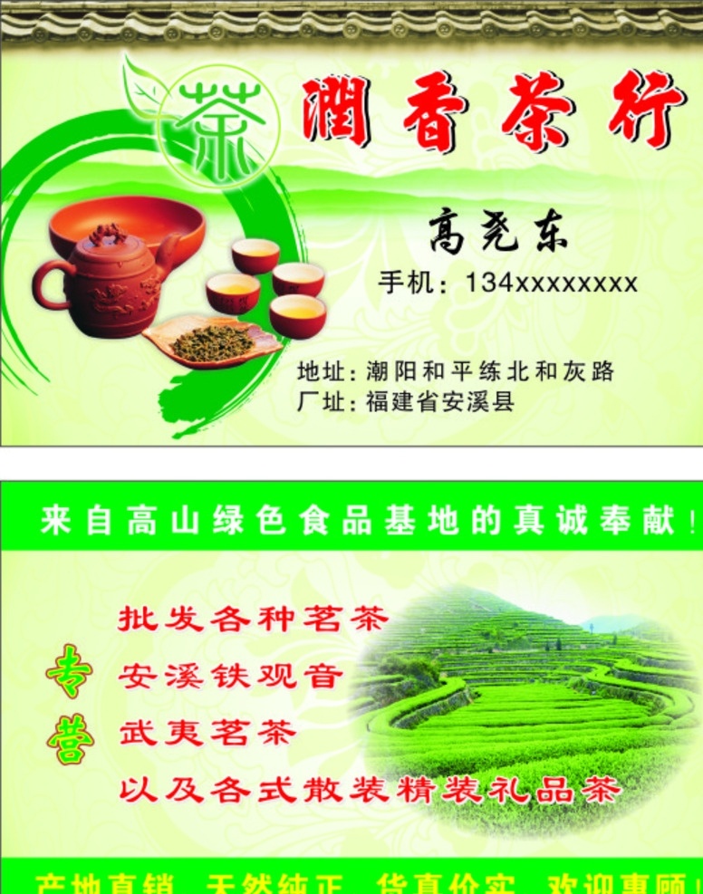 茶叶名片 商业名片 个性名片 宣传海报 名片卡片