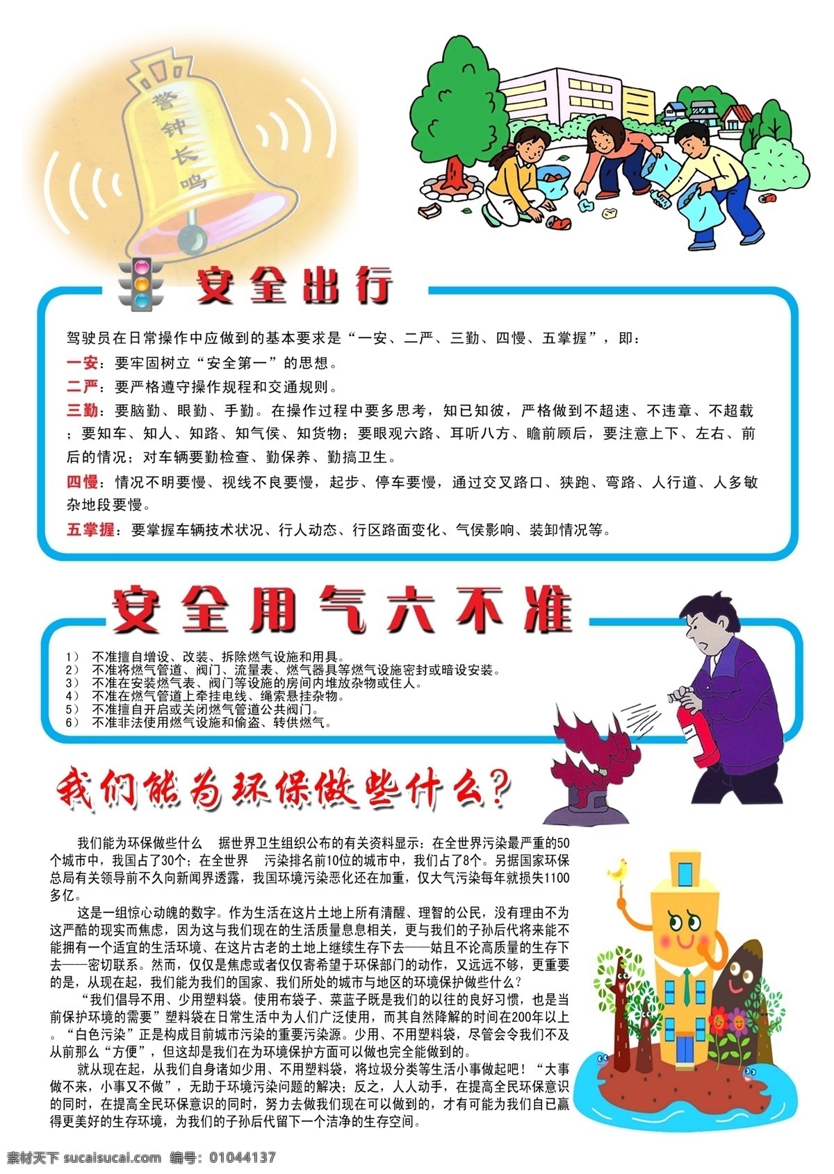 公共文明展板 安全出行 安全用气 环保 公共文明 分层 源文件