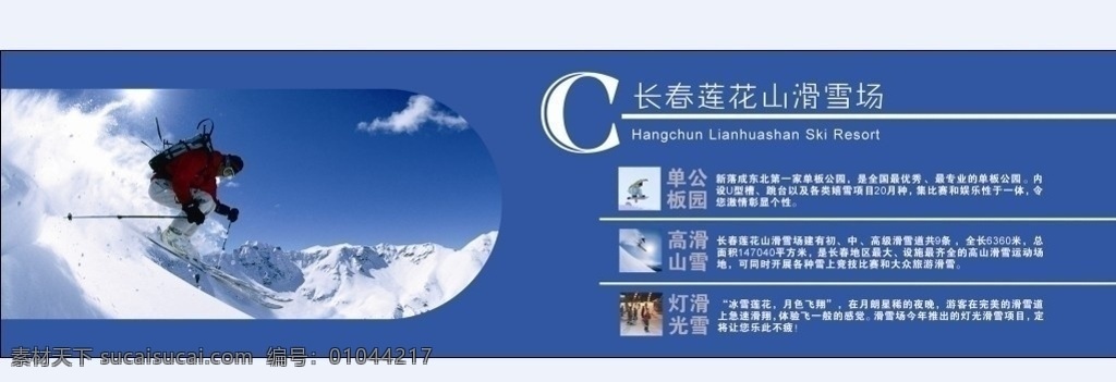 蓝色展板 滑雪展板 展板 滑雪 展板模板 矢量