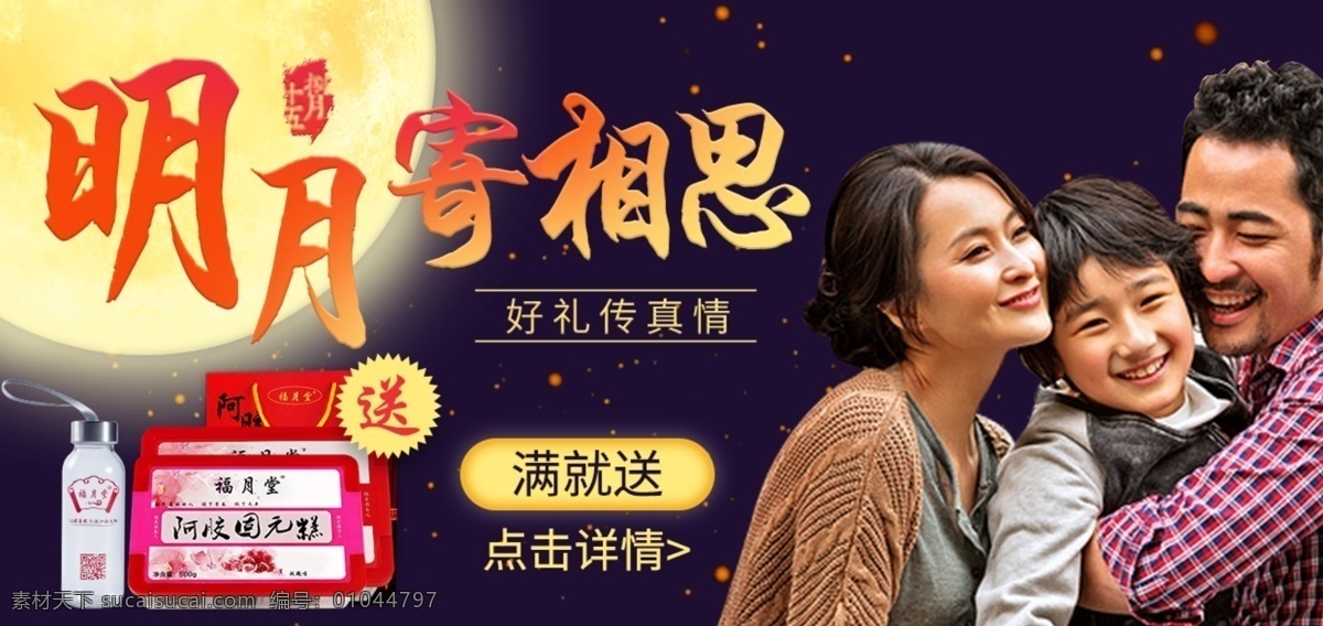 天猫 传统 滋补品 中秋 手机 端 活动中心 图 送 好 礼 传统滋补品 手机端 送好礼 明月寄相思 一家人