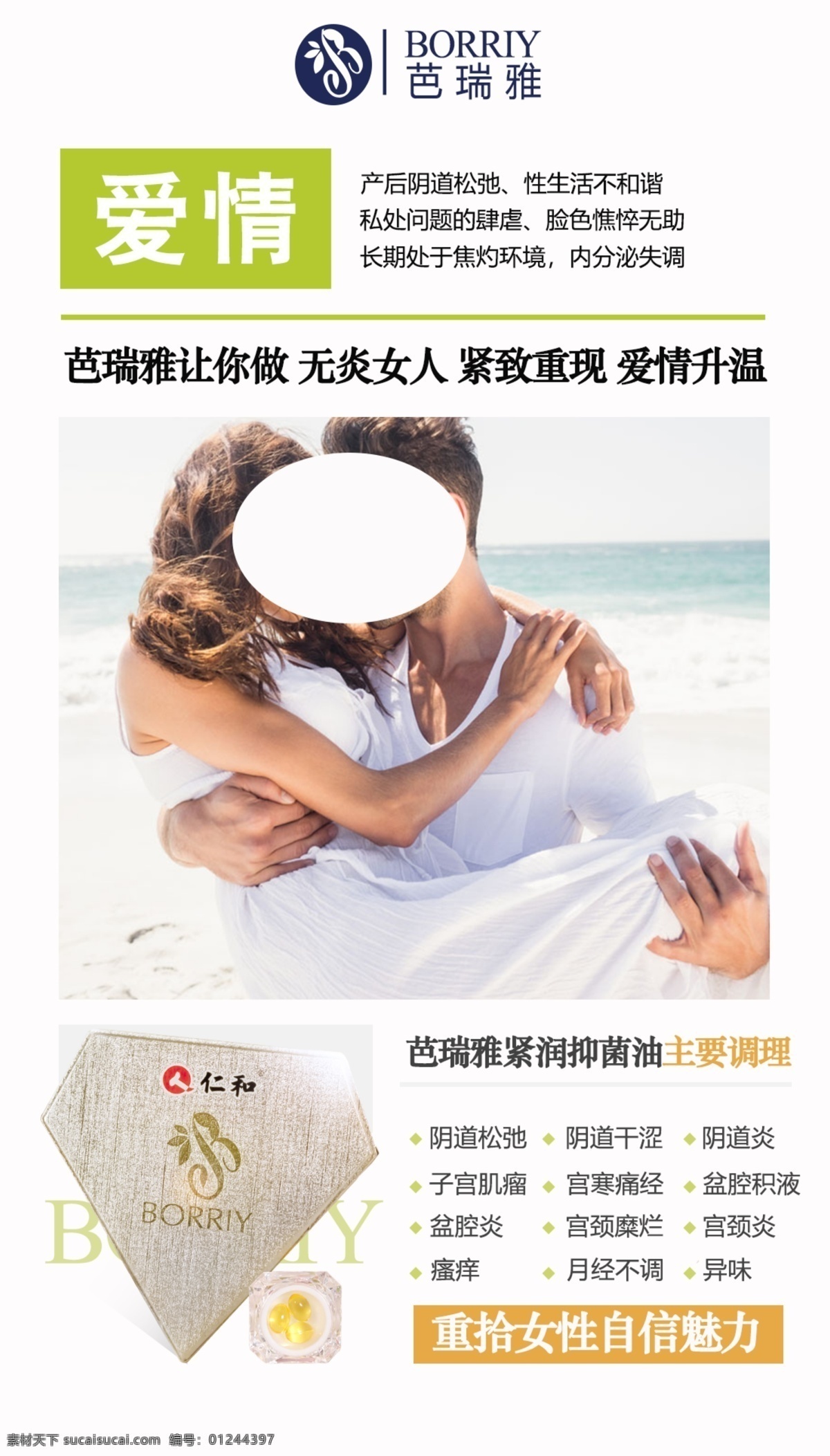 微商海报 产品海报 女性私户 私密海报 平面设计