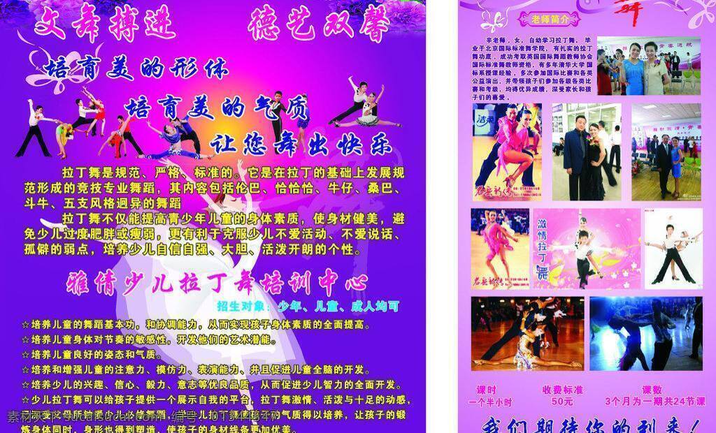 舞蹈免费下载 拉丁舞 舞蹈 舞蹈海报 舞字 矢量 psd源文件