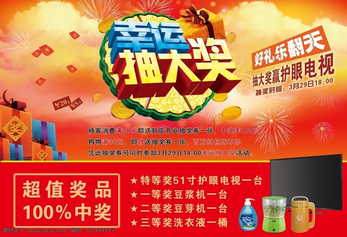 幸运 大 抽奖 海报 幸运大抽奖 抽奖活动 抽奖海报 活动抽奖 淘宝 文化艺术 节日庆祝 乍榀