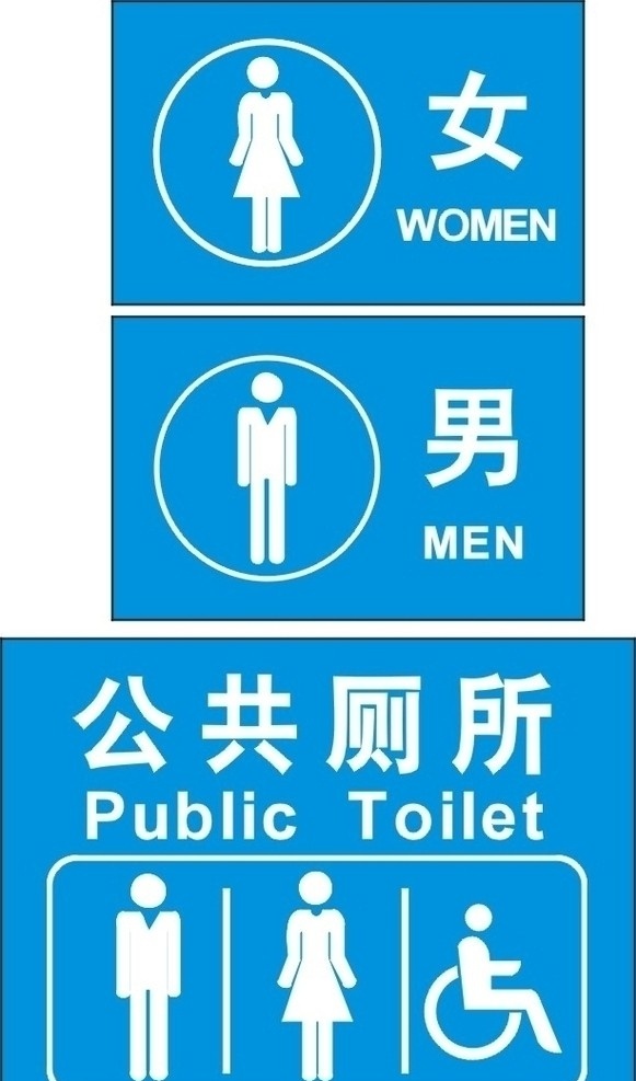 男女厕所设计 男女 厕所 残疾人 标志 公共标识标志 标识标志图标 矢量