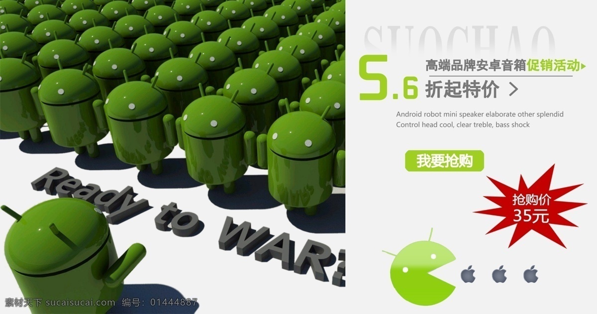 安卓 音乐 机器人 海报 广告设计模板 音响 源文件 高端 品牌 促销活动 促销海报
