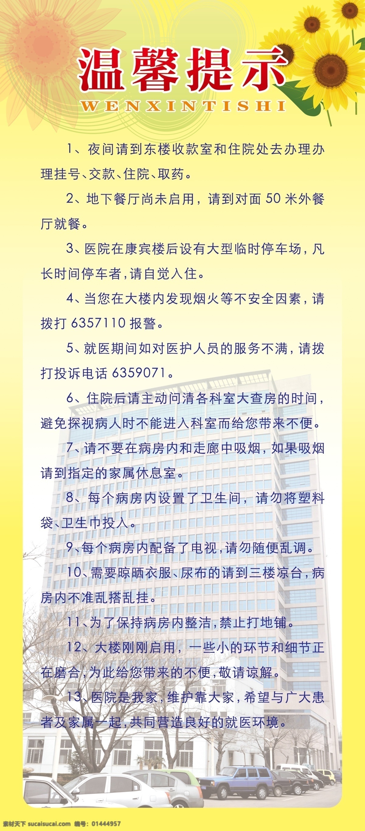 温馨 提示 版面 版面设计模板 广告设计模板 画册设计 温馨提示 医院 医院版面 医院展板 医疗版面 源文件 其他画册封面