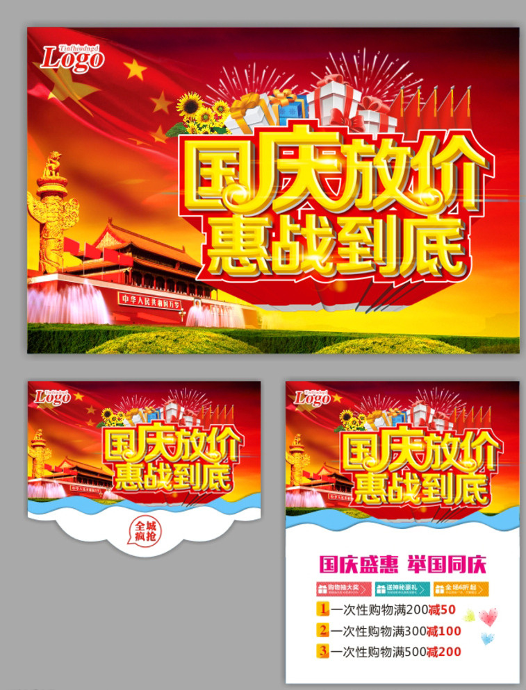 国庆促销海报 国庆献礼 欢度国庆 喜迎国庆 国庆节 国庆背景 国庆展板 国庆海报 国庆庆典 国庆快乐 国庆活动 国庆晚会 国庆贺卡 国庆广告 国庆吊旗 国庆促销 国庆宣传 十一国庆 国庆彩页 国庆展架 国庆单页 国庆dm 国庆传单 国庆旅游 淘宝国庆 网店国庆 庆国庆 国庆海报背景 国庆素材 节日 展板模板 红色