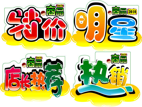 特价 pop 字体