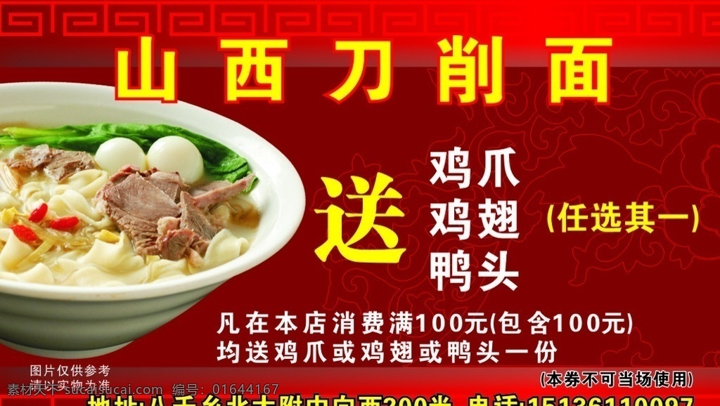 刀削面名片 刀削面 山西 名片 饭店 优惠卡 招贴设计