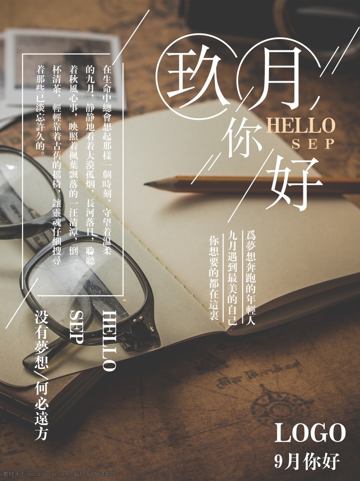 中国 风 九月 你好 海报 九月你好海报 现代风格 设计感 唯美 清晰