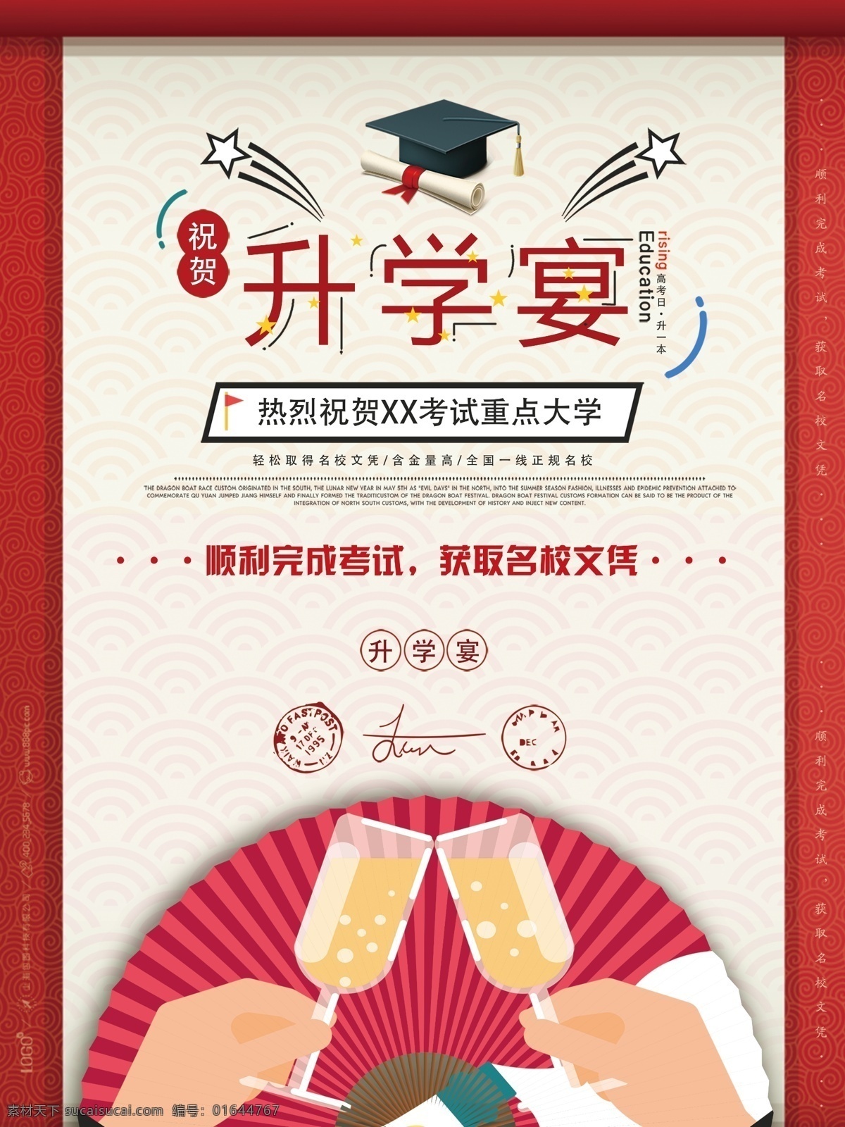 红色 中 国风 祥云 纹理 背景 升学 谢 师 宴 喜庆 印章 中国风 扇子 毕业 升学宴 谢师宴 祝贺 大学 顺利通过高考 录取 录取通知书 上大学 考取大学文凭 热烈祝贺 毕业季 聚餐 庆祝 微信圈图海报 喜报