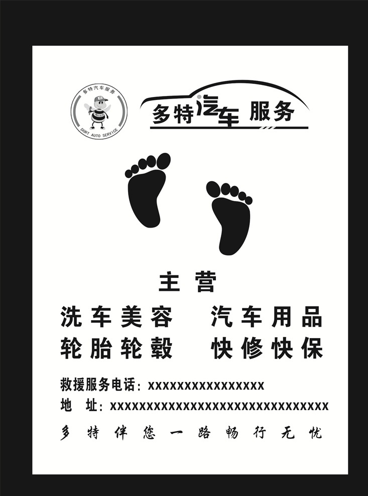 脚踏垫 汽车美容店 脚垫 脚踏纸 汽车脚垫 汽车脚踏纸 汽车美容 汽车装饰 汽车保养 汽车垫 汽车洗车纸 洗车脚垫 名片卡片
