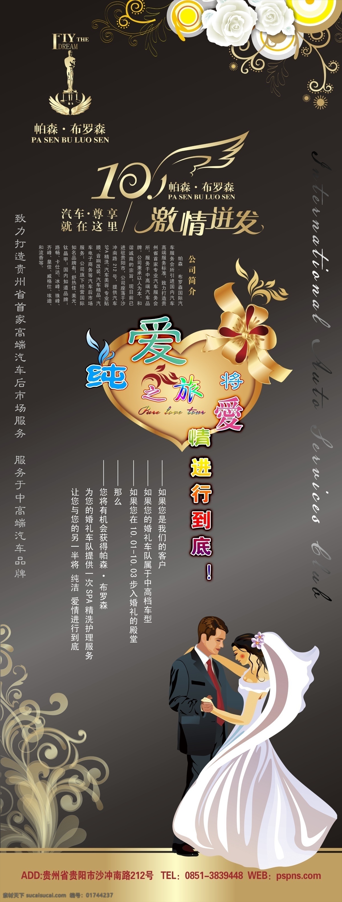 x展架 底纹 分层模板 广告设计模板 黑色背景 花纹 婚庆x展架 婚庆图 节日模板 模板 帕森 布罗森 婚庆分层模板 汽车 后 市场 服务 汽车服务 展板模板 源文件 tiff psd源文件 婚纱 儿童 写真 相册