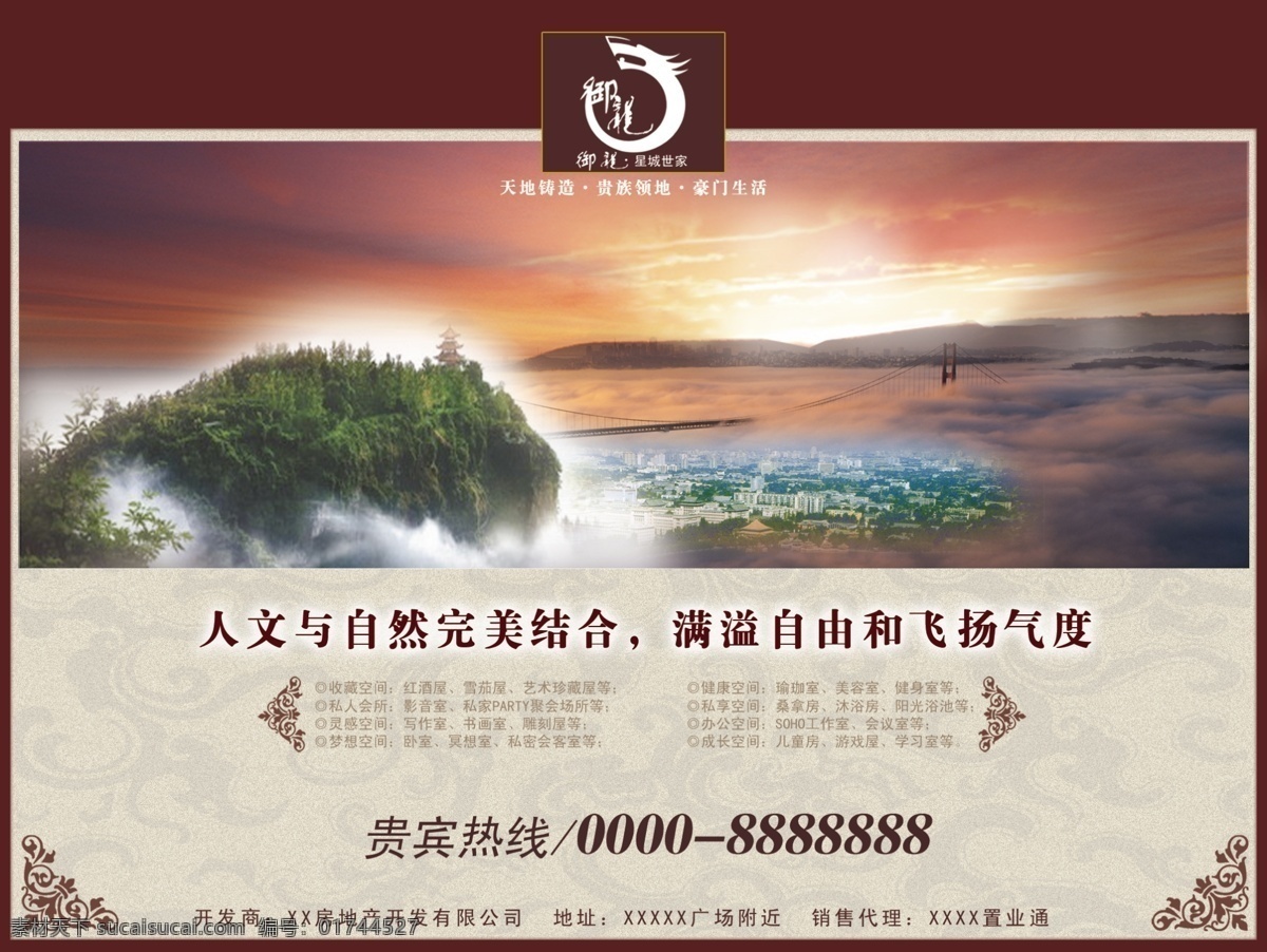 分层 别墅 城市 创意广告 房地产 创意 广告 房地产广告 气度 模板下载 奢华 人文与自然 高档高贵 源文件 psd源文件