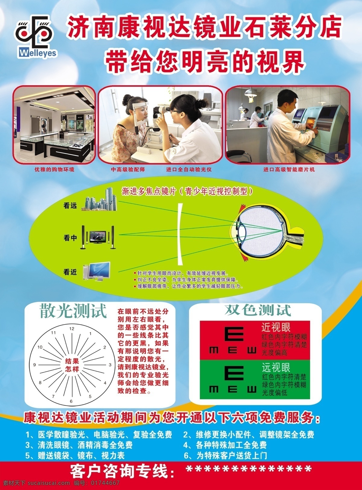 dm宣传单 广告设计模板 配镜 眼镜 眼球 源文件 活动 模板下载 眼镜活动 散光测试 双色测试 淘宝素材 其他淘宝素材