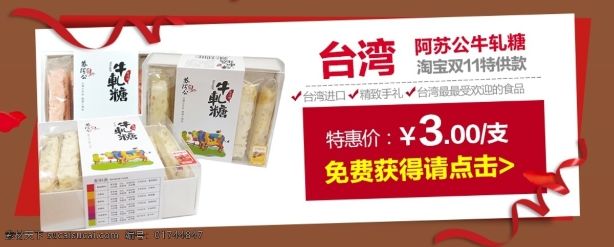 淘宝 秒 杀 图 海报 促销图 进口 食品 糖 秒杀图 关联销售页 原创设计 原创淘宝设计
