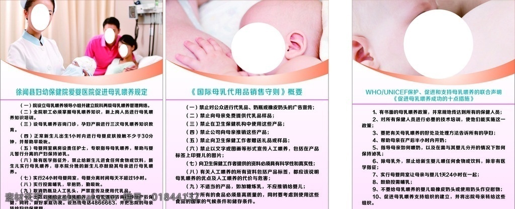 儿童制度 儿童 母乳喂养 十点措施 保健院 爱婴 母乳展板 婴儿 爱婴知识 宣传栏