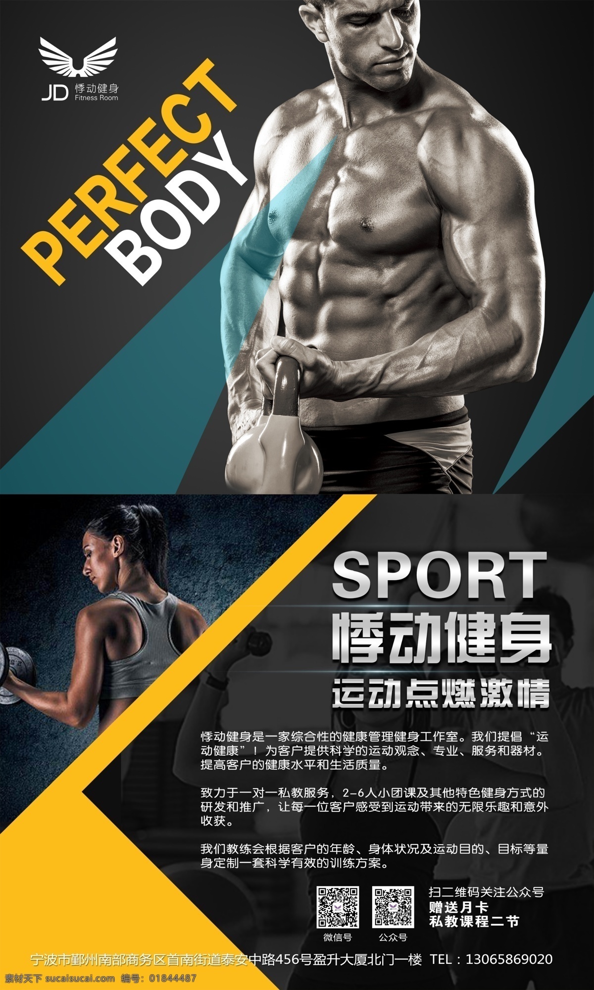 健身海报 健身 海报 健身房 肌肉 sport