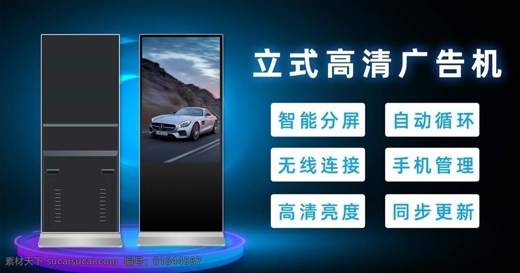 立式广告机 banner 图 蓝色 机器 广告机 轮播图 现代科技 数码产品
